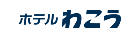 ホテルわこう