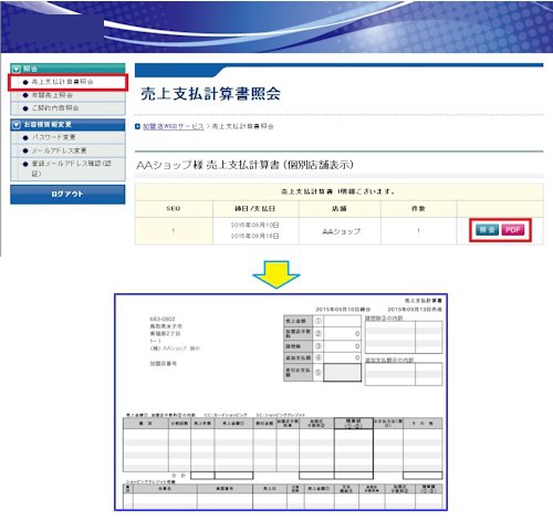 売上支払計算書照会