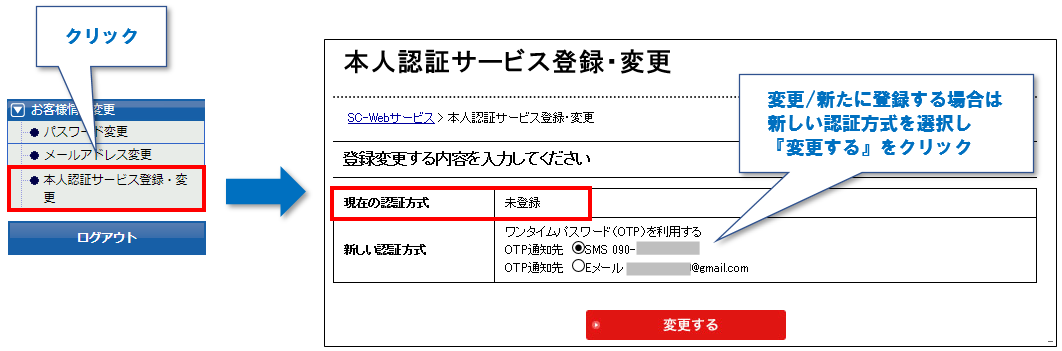 ご登録状況の確認方法