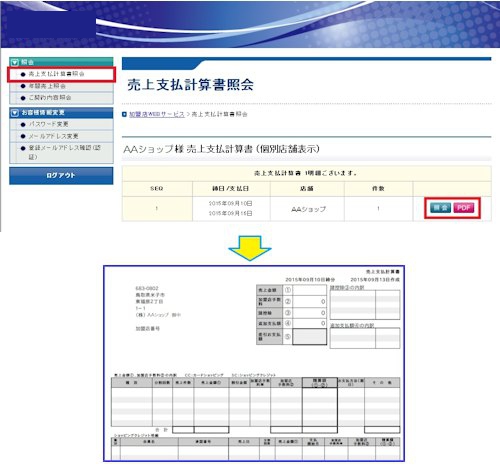 売上支払計算書照会