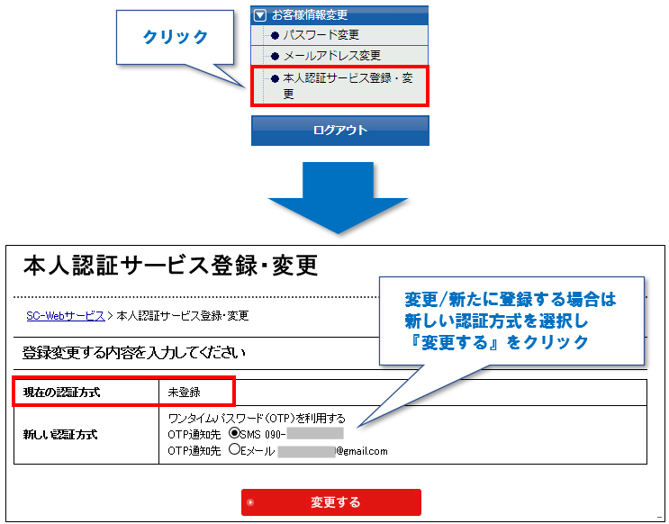 ご登録状況の確認方法