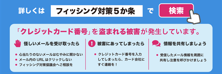 カード不正利用に対する取り組みについて